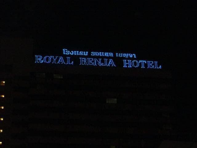 Royal Benja Hotel Ansicht 2